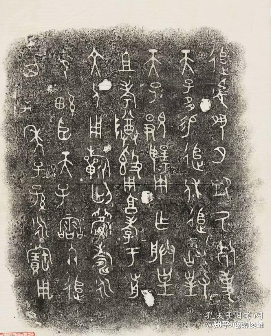 甲骨文、金文、篆体只凭字形能够区分开吗？它们在字形上各自都有怎样的特点？ - 知乎