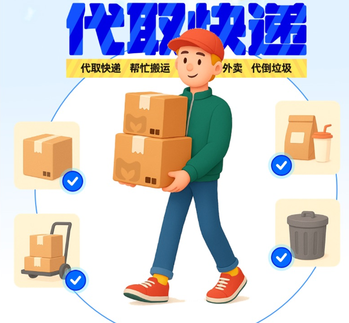 代取快递&跑腿平台测评:谁才是懒人生活的最佳拍档? - 知乎