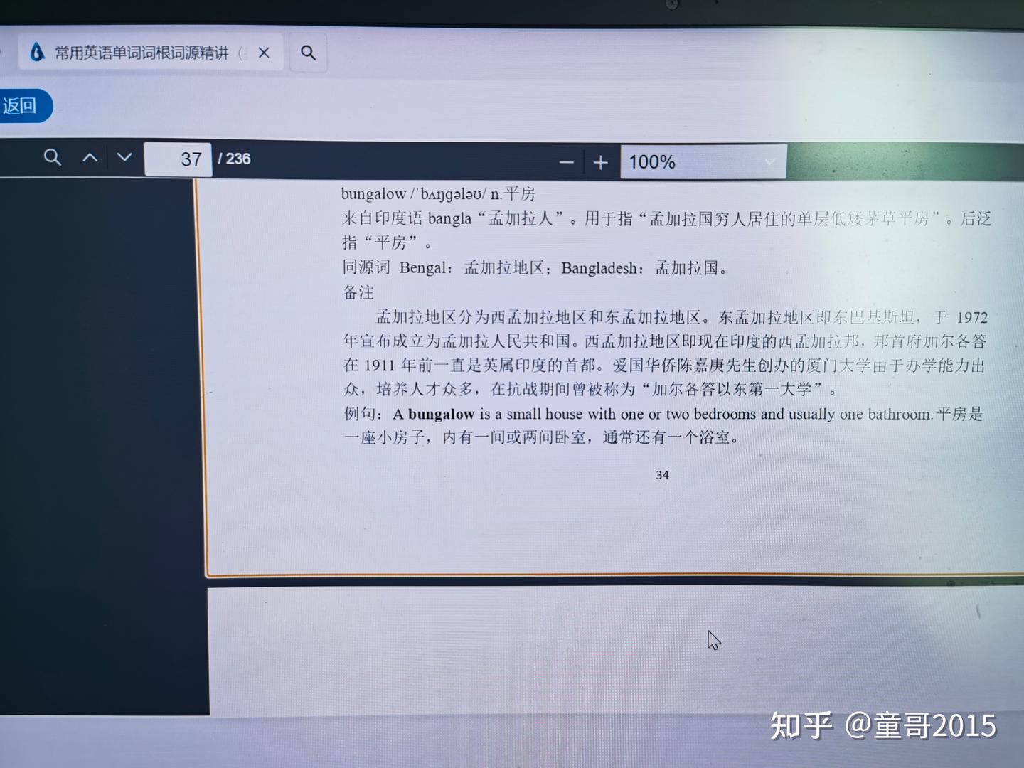 童哥新书《常用英语单词词根词源精讲》内容介绍 - 知乎