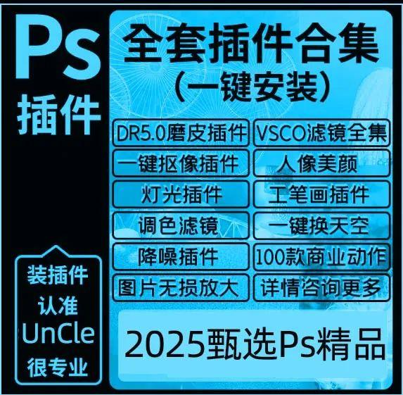 全新PS插件合集, 一键安装版!满足修图所有需求! - 知乎