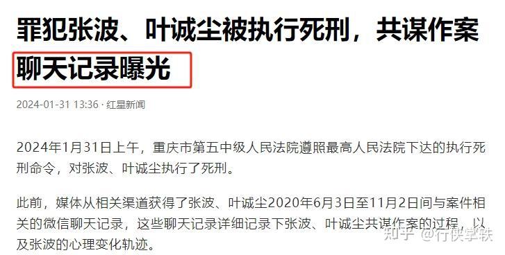重庆姐弟坠亡案张波、叶诚尘被执行死刑！密谋聊天记录曝光：曾商议买保险开车带孩子出去 - 知乎