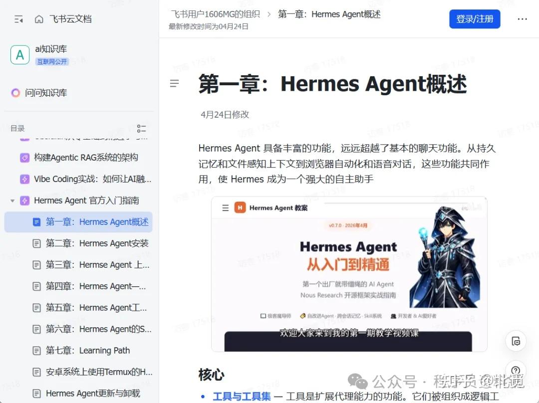 终于来了，华为大佬总结的Hermes Agent手册！48页！从入门到精通 - 知乎