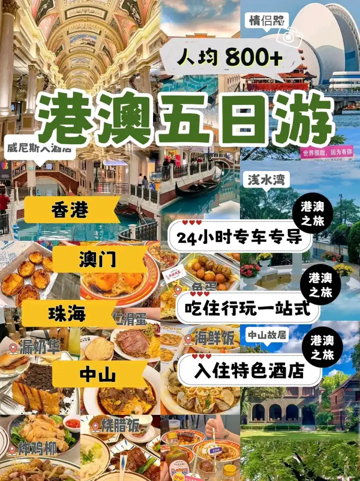 还有谁不知道港澳怎么玩的，五天四晚港澳旅游人均800 - 知乎