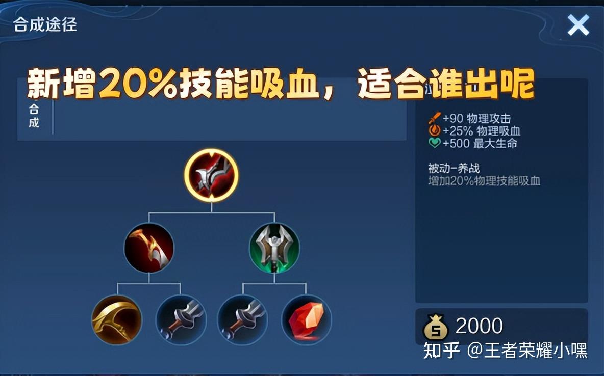 S40泣血之刃大改!新增20%技能吸血,它到底适合谁出? - 知乎