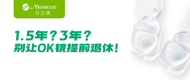 一副OK镜用多久？怎么延长使用寿命？ - 知乎