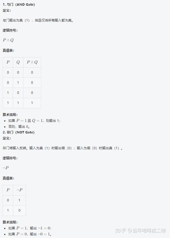 人工智能和形式逻辑的常见逻辑门。 知乎 