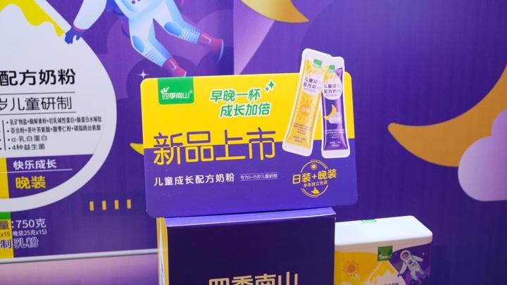 四季南山早晚奶粉亮相中国实体母婴大会,获得渠道商一致好评!