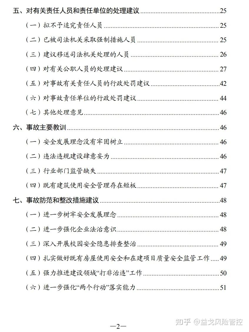 最新报道!11人遇难14人被公诉!齐齐哈尔体育馆坍塌事故案新进展