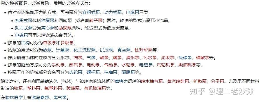 泵的分类、选用和在线计算（online） - 知乎