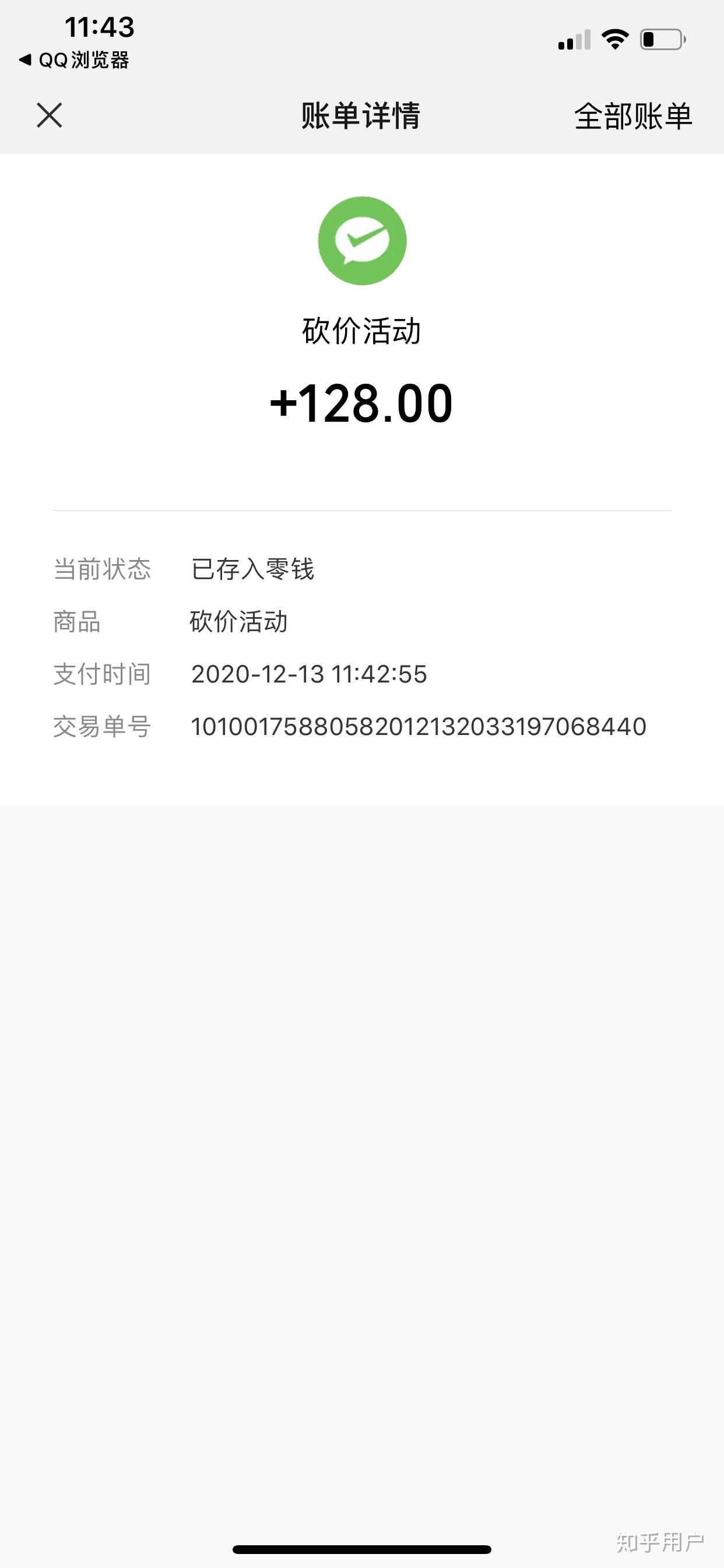 微信支付的飞机票砍价返128靠谱吗? 