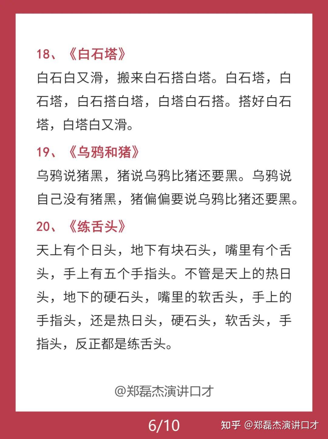 30个快板级绕口令,让你一个月内伶牙俐齿,口才飞升 - 知乎
