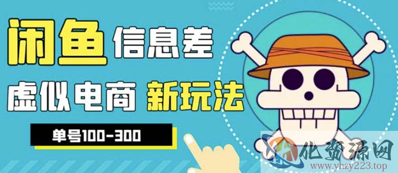 外边收费600多的闲鱼新玩法虚似电商之拼多多助力项目，单号100-300元