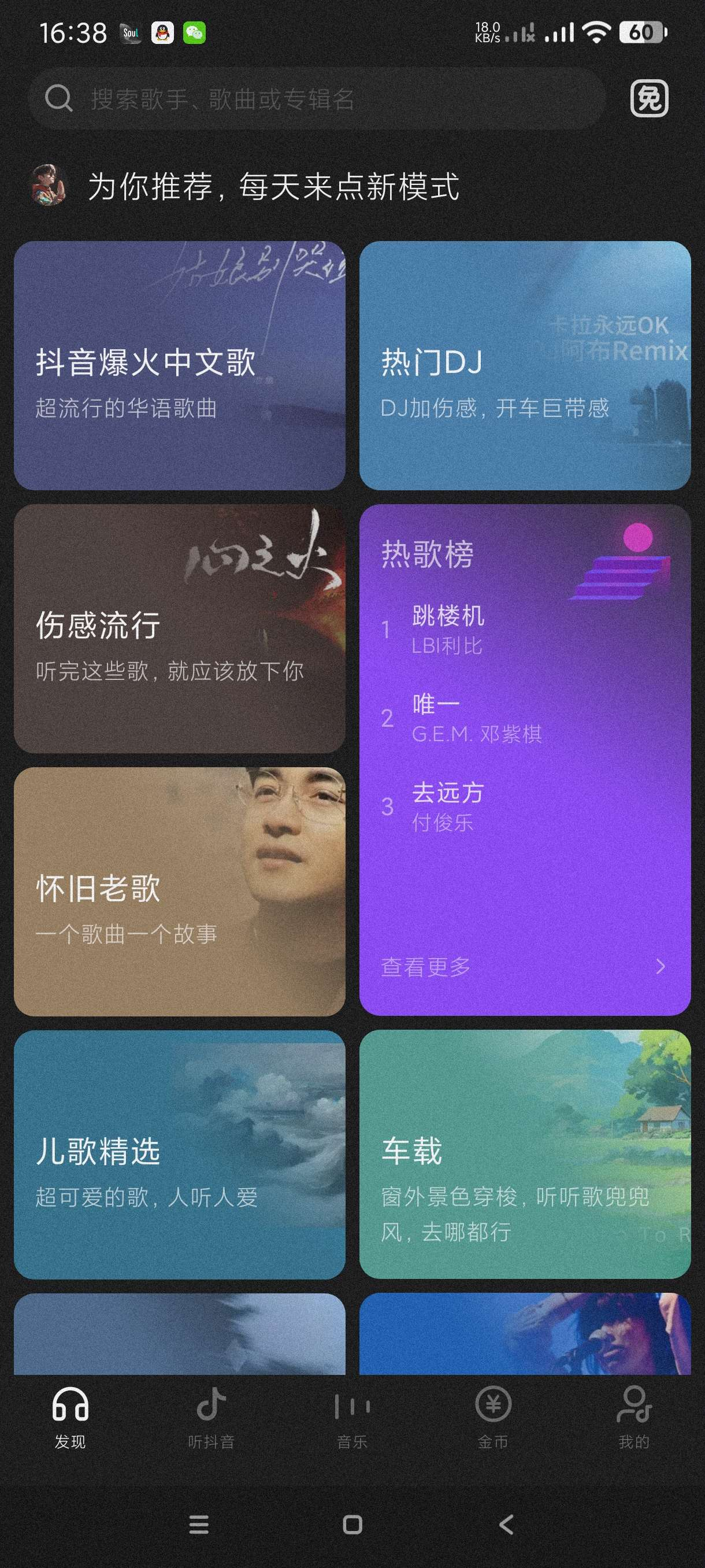 图片[2]-汽水音乐14.5🔥登入领会员~免费畅听全网音乐~-手机软件俊享空间-软件工具-俊享空间 | 一站式免费资源社区 - 海量软件 / 源码 / 项目 / 壁纸 / 游戏等免费获取