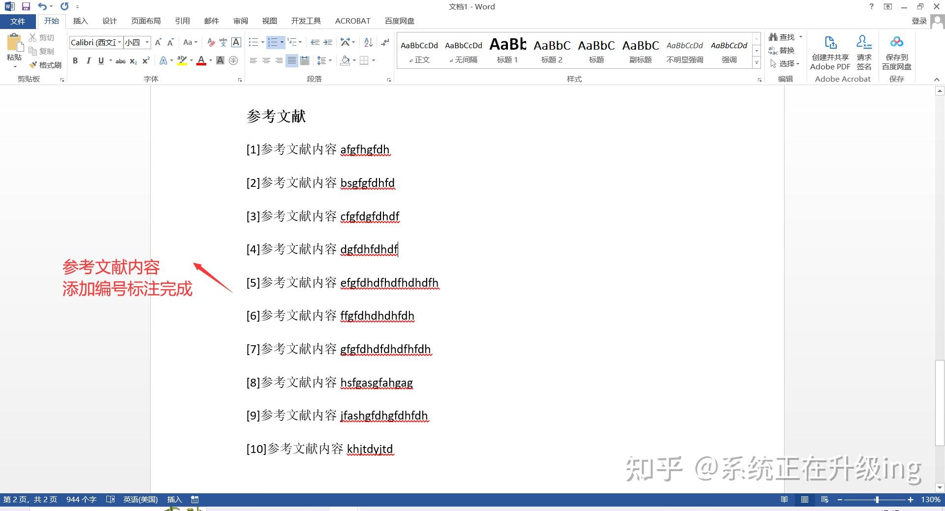 word 参考文献交叉引用怎么用? - 知乎