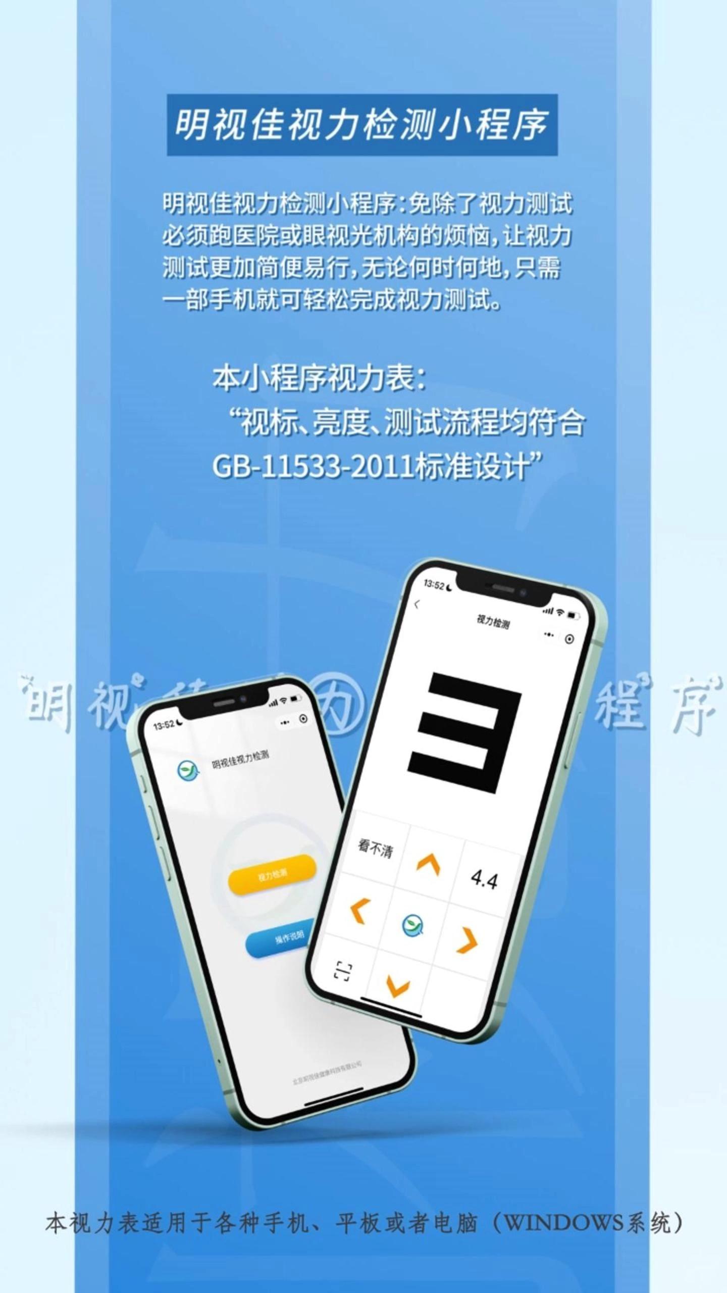 明视佳视力检测小程序手机电子视力表快给你家孩子测一下吧