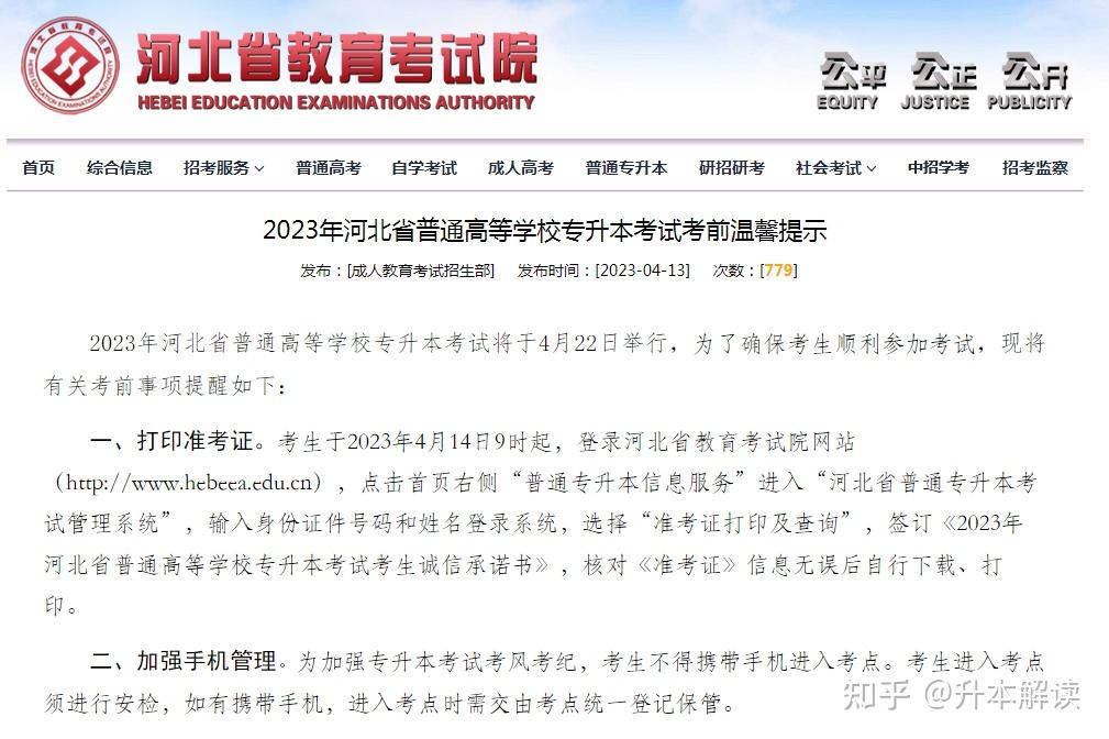 2023年各省份专升本准考证打印时间! - 知乎