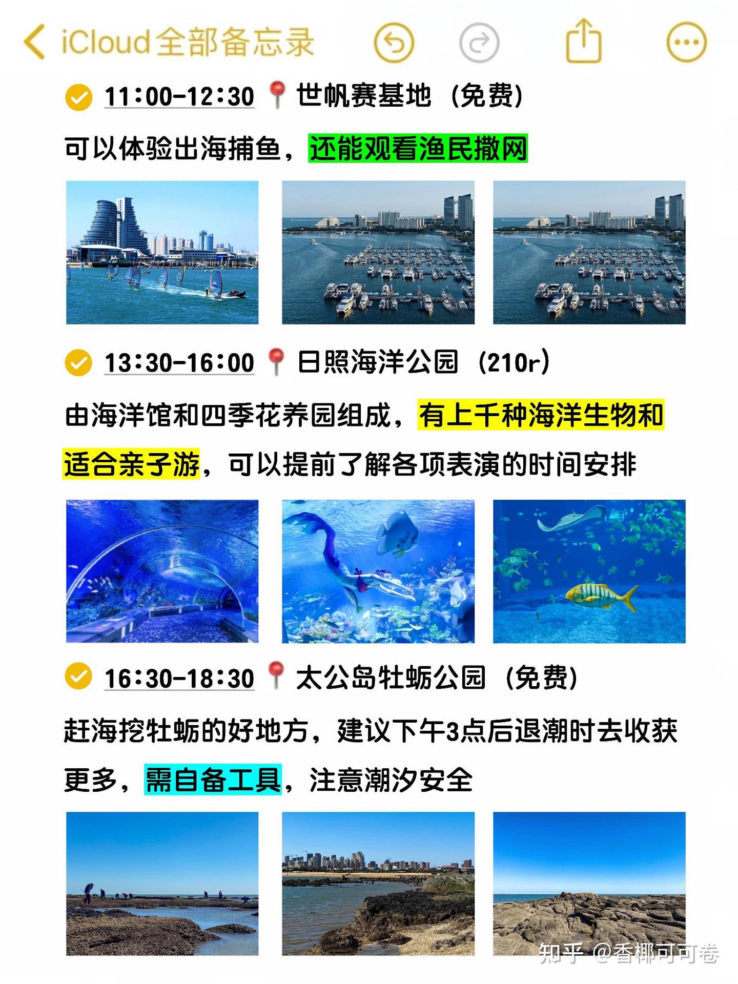 替大家试过了,日照确实只适合玩两天! - 知乎
