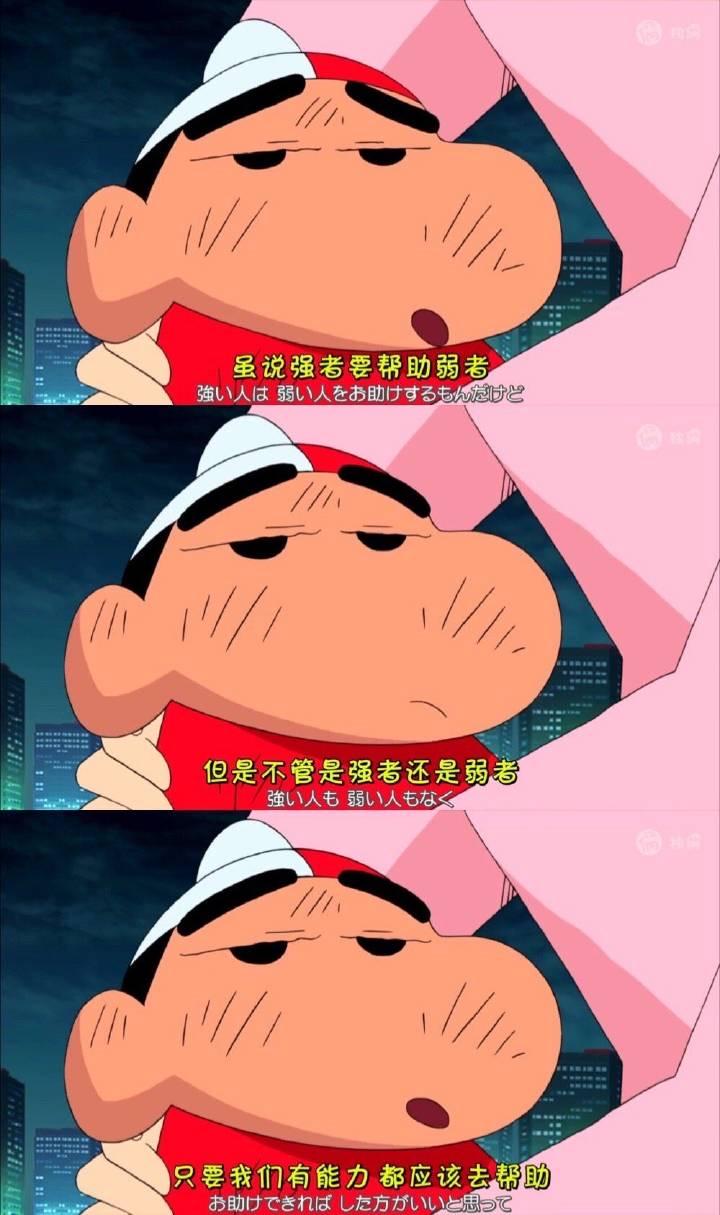 你对动画《蜡笔小新》的哪句台词印象深刻? - 知乎