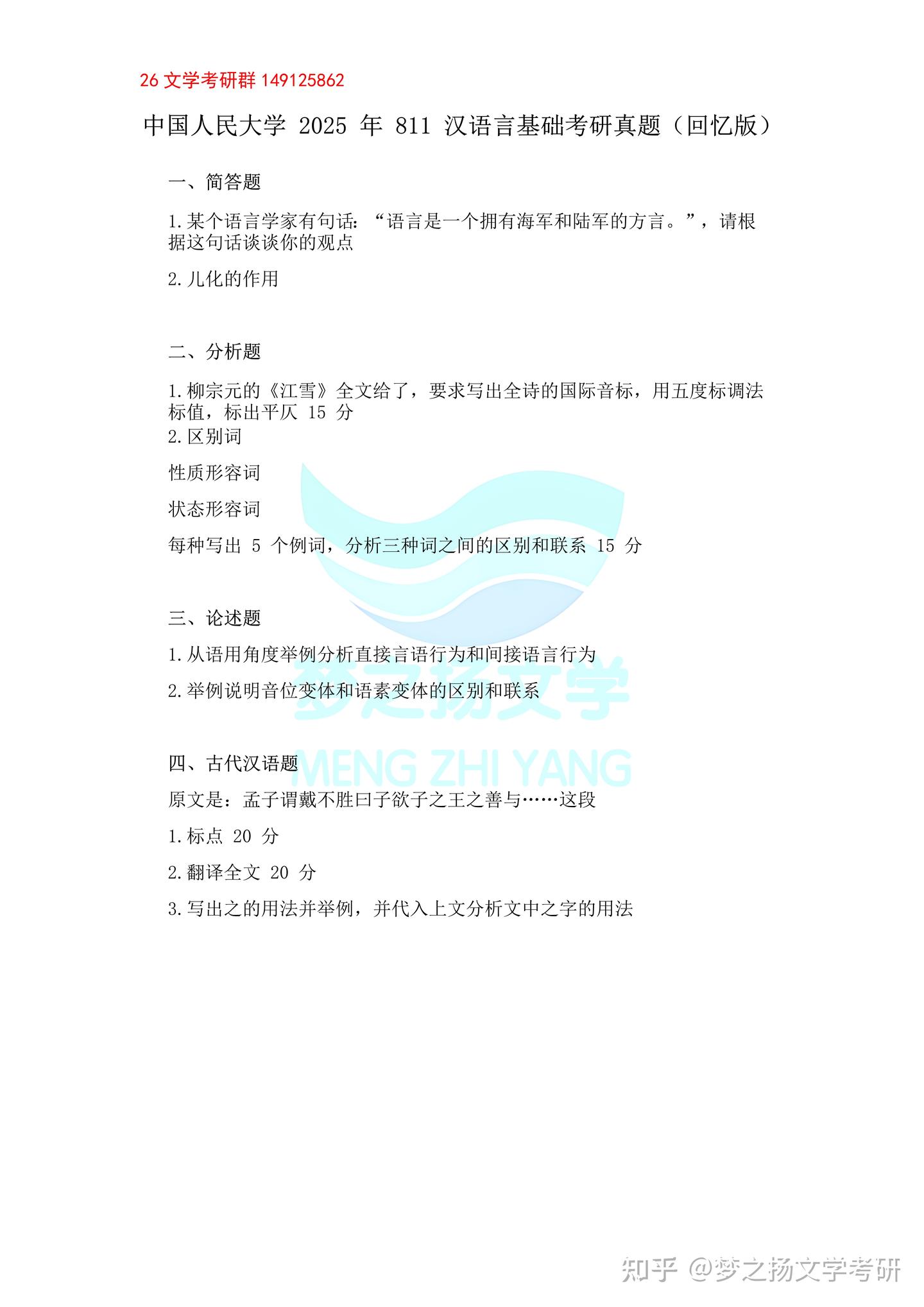 2025年中国人民大学文学考研真题 - 知乎