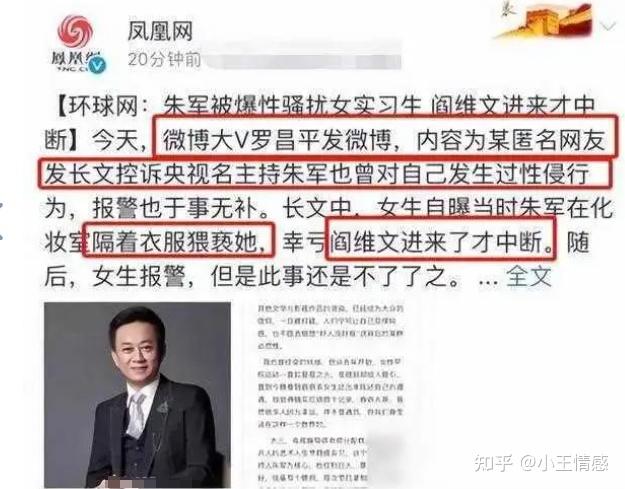 6年前那个诬告朱军性骚扰,让朱军丢掉工作的弦子,现在如何了? - 知乎