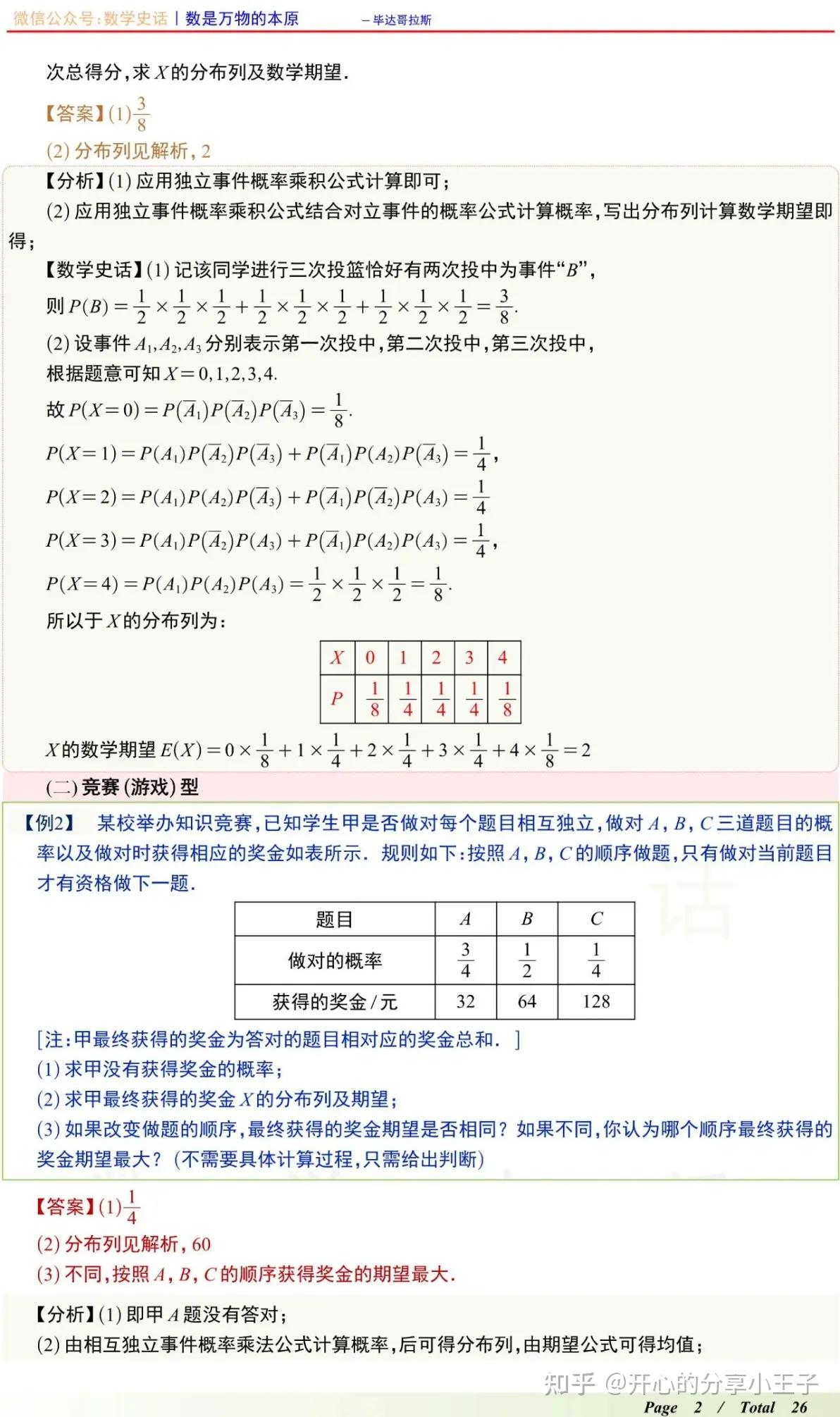 高中数学离散型随机变量及其分布列十四大题型汇总 - 知乎