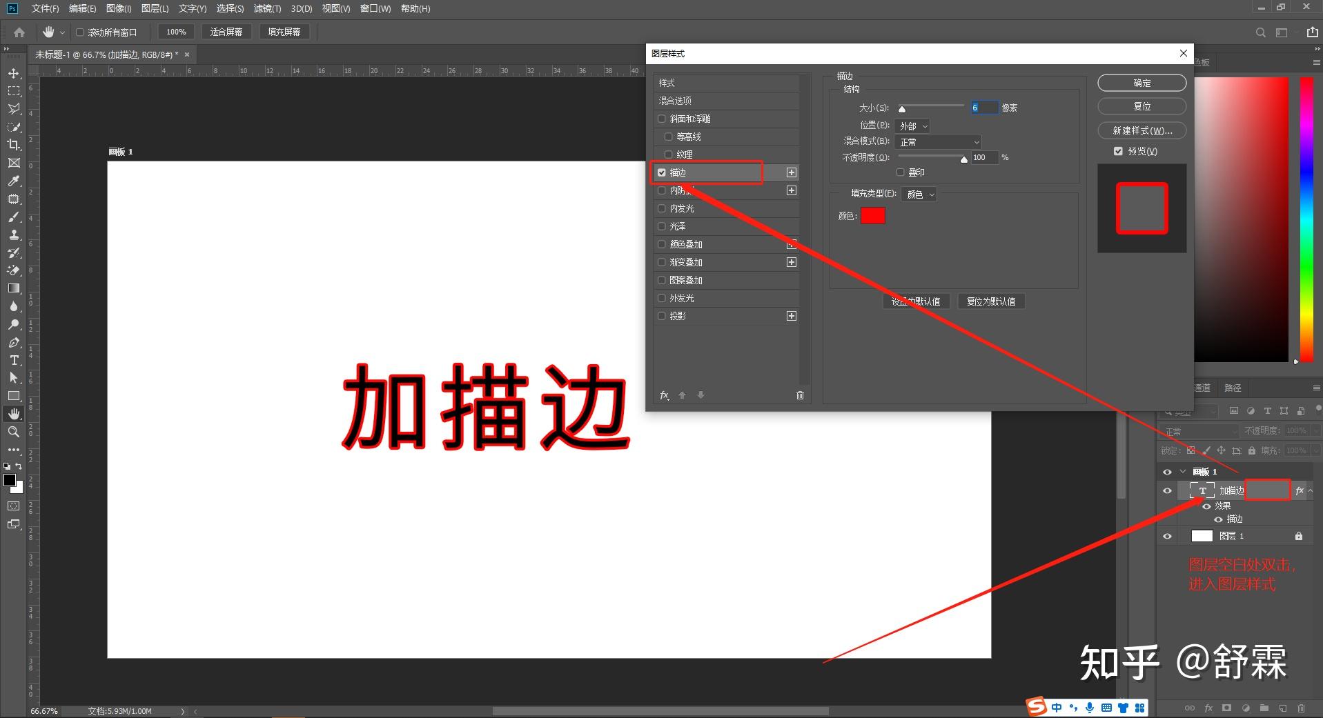 怎么用ps怎么给图案/字体加外描边? - 知乎