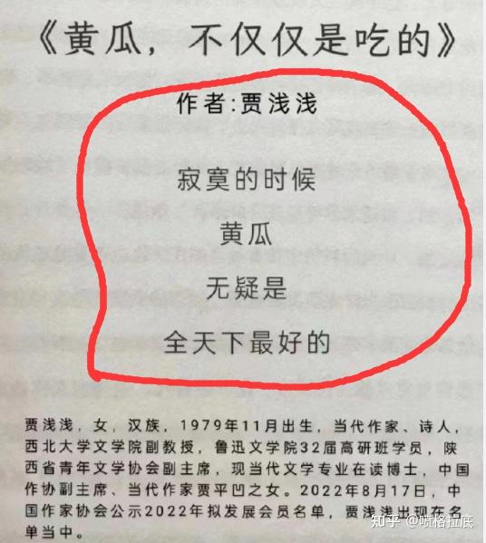 的贾平凹之女贾浅浅入围中国作家协会会员名单贾浅浅的诗真实水平如何