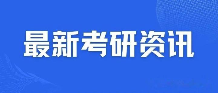 24部分考点和院校考研报考人数公布！ - 知乎