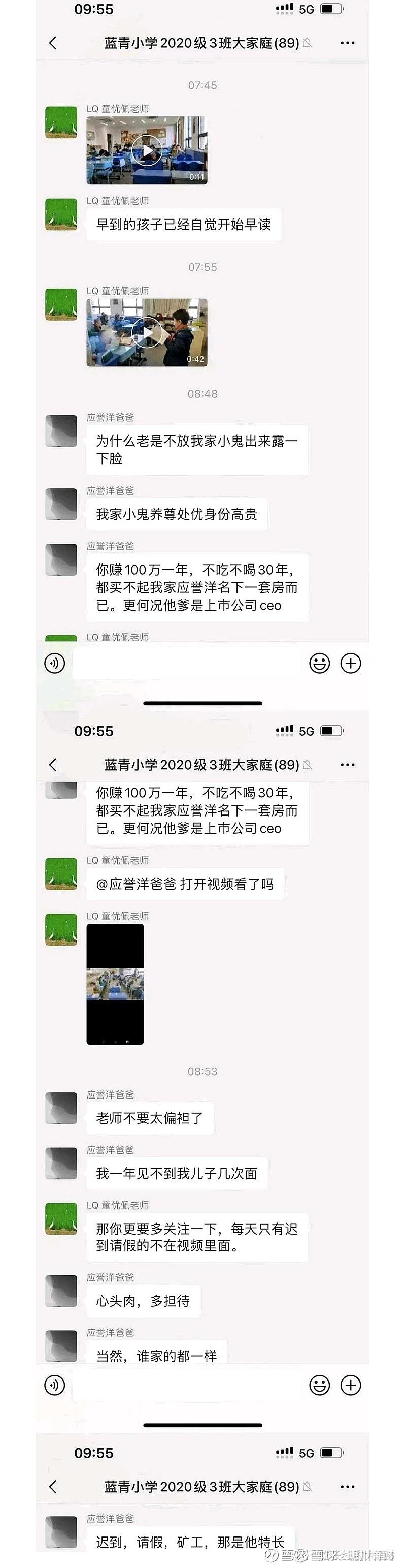 宁波某小学家长自称上市公司ceo儿子在儿子班级群炫富大家怎么看