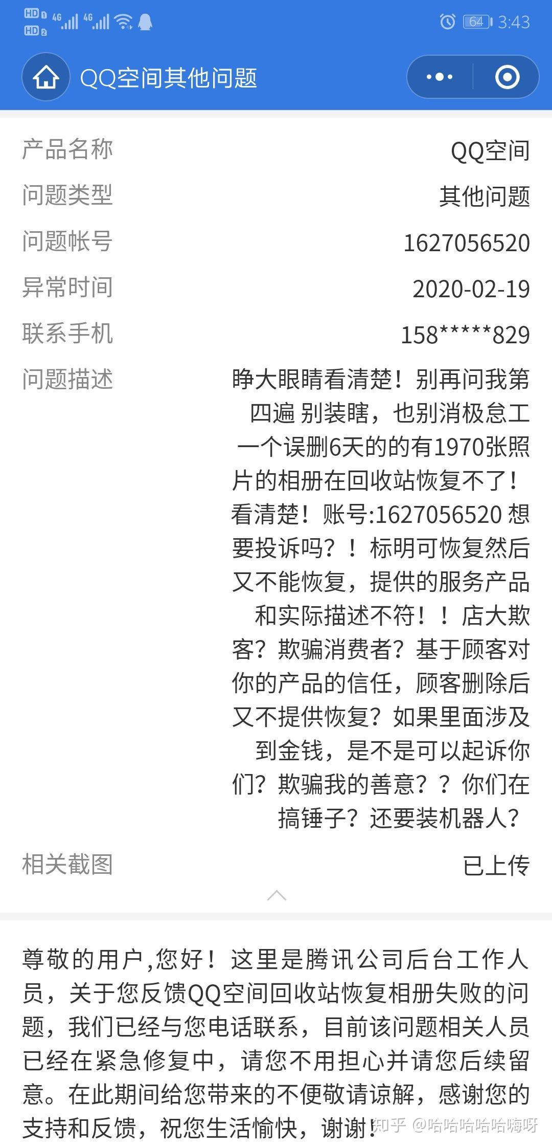 qq手机空间申请恢复=手机空间申请恢复要多久