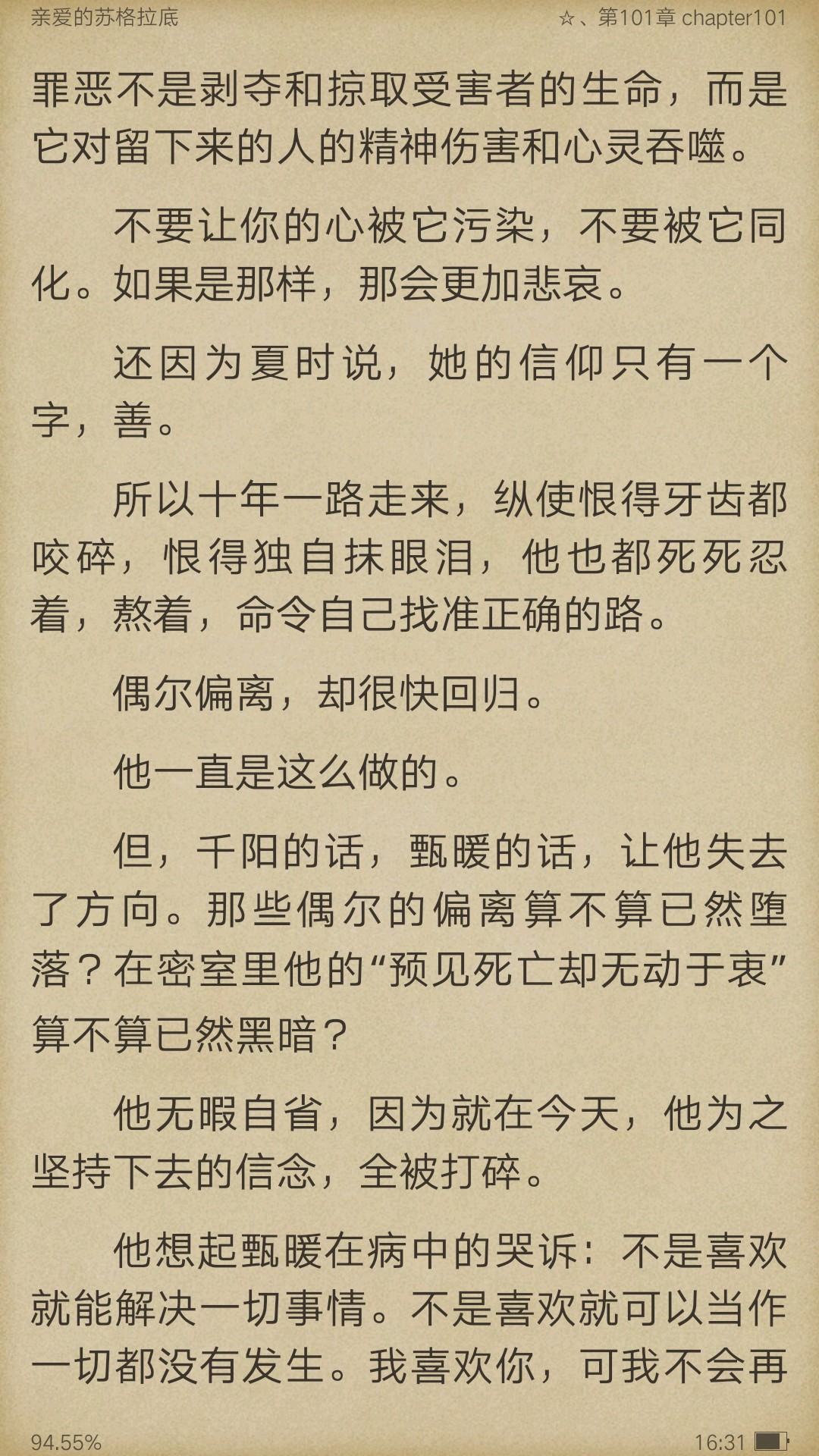 如何評價29的親愛的阿基米德親愛的弗洛伊德親愛的蘇格拉底這三本小說