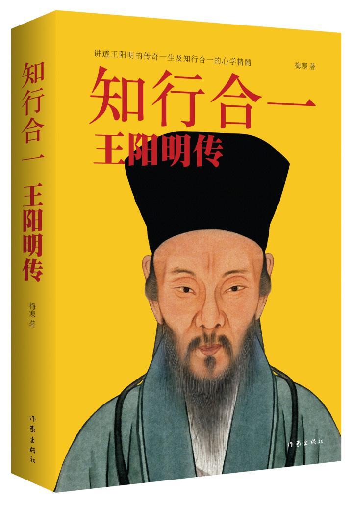 读《知行合一: 王阳明传》