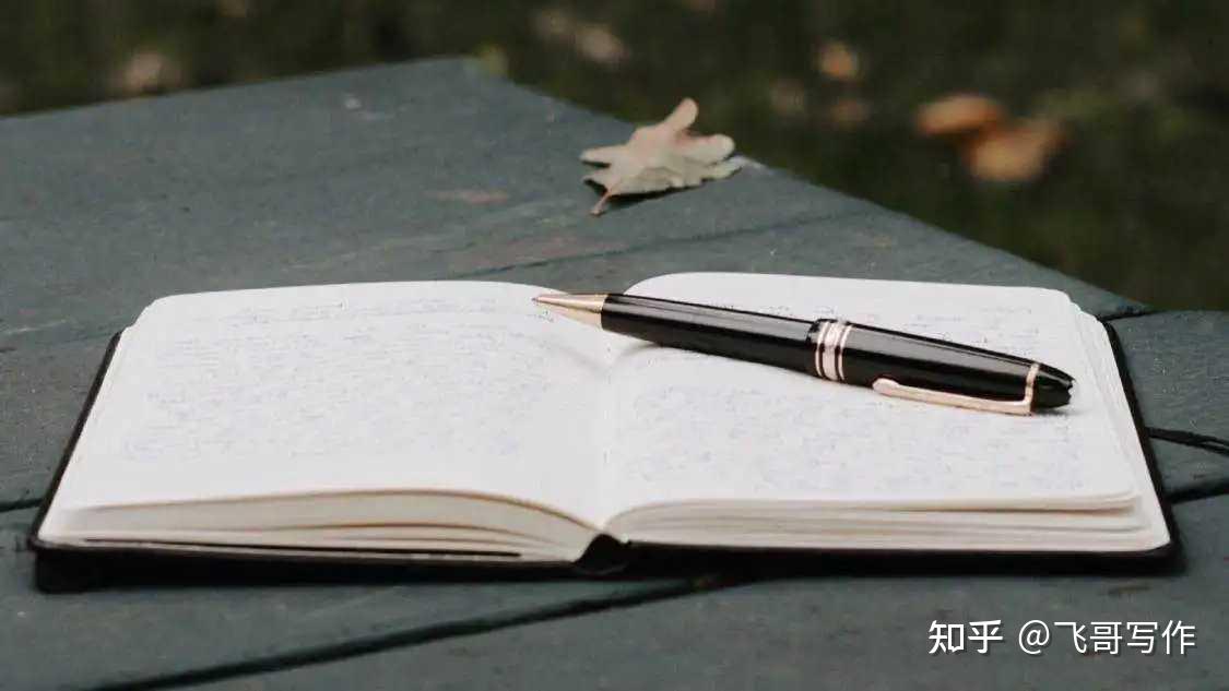 都说写作离不开反馈,如何巧用反馈提升能力? - 知乎