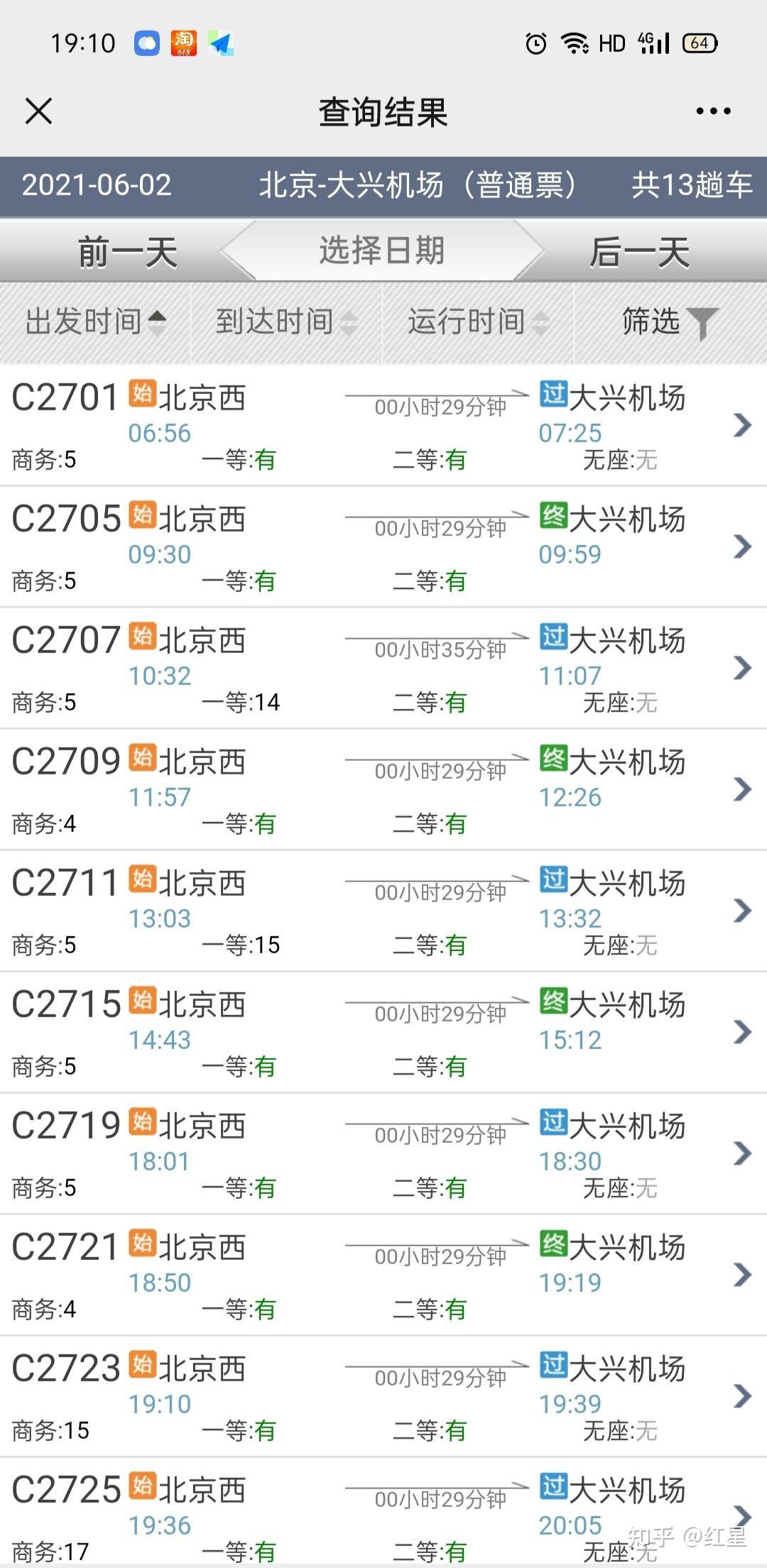 我想问一下晚上十点半从北京站到大兴机场该怎么走? - 知乎