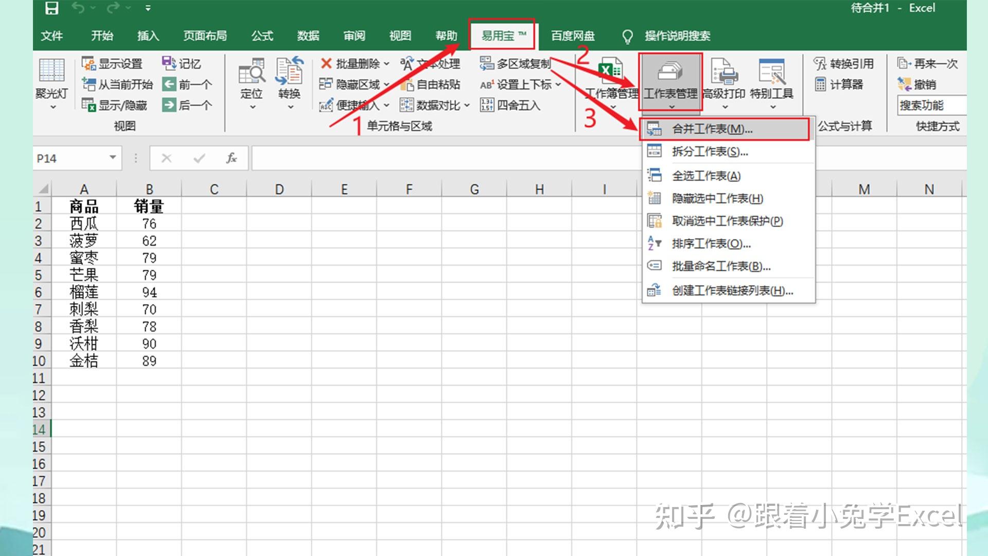 多个excel表格如何合并?合并表格有技巧~ - 知乎
