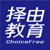 择由留学