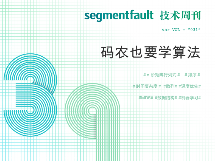 Segmentfault 内容精选 - 2017 年第 33 周 - 知乎