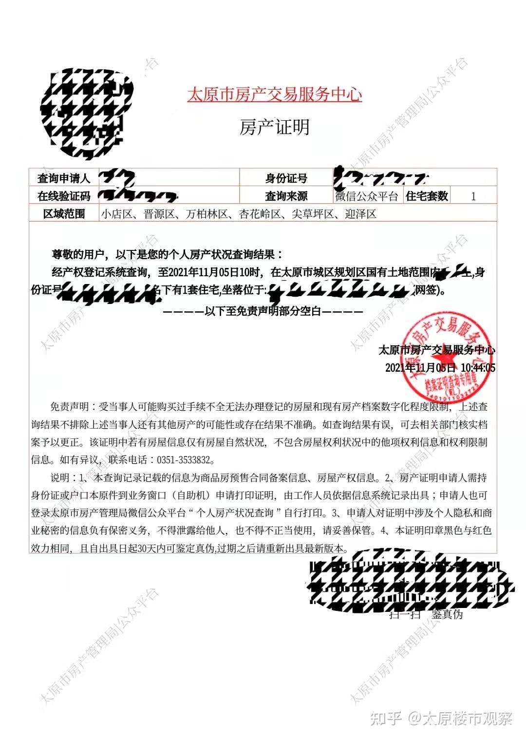 县里开的无房证明在市里可以用吗? - 知乎