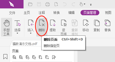 pdf文件中的空白页如何删除? 