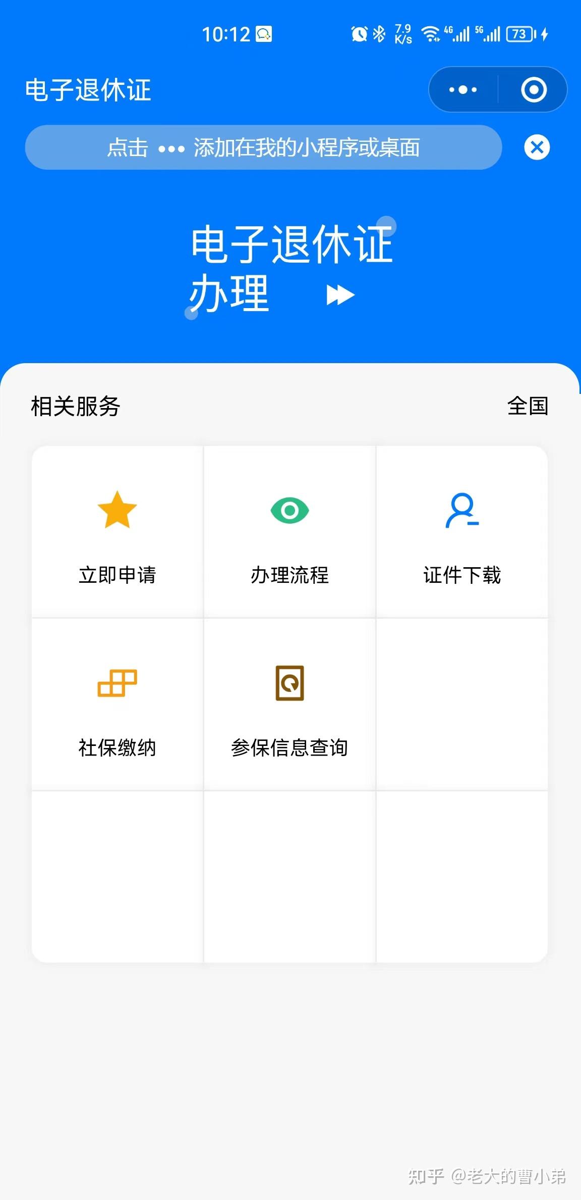 怎么查询自己的退休证? - 知乎