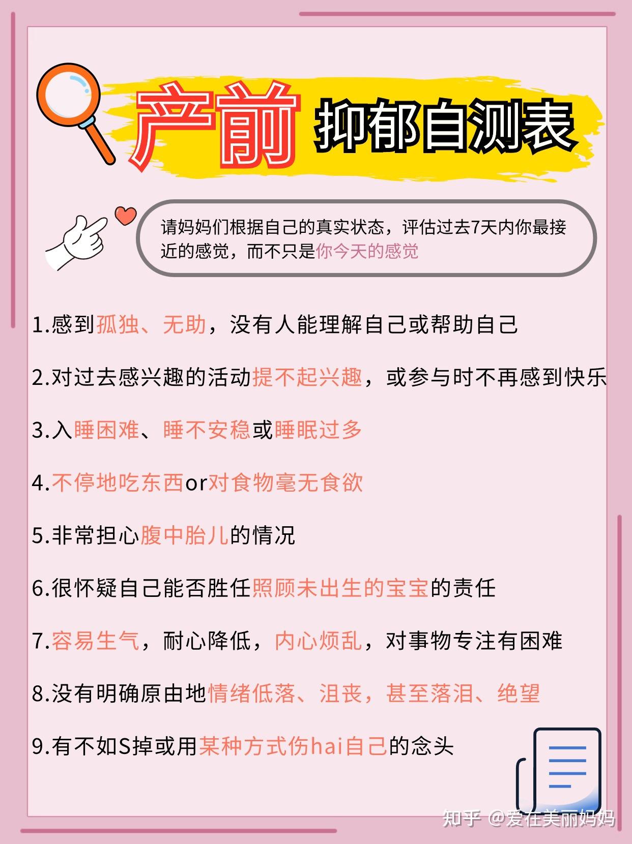 产前自测‼️你是不是已经抑郁了🥀 - 知乎