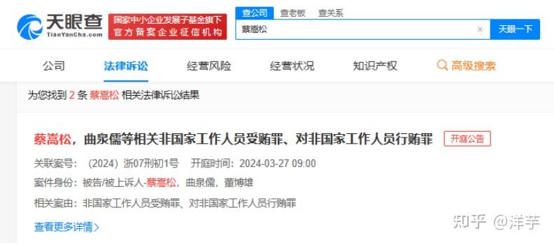 明星基金经理蔡嵩松涉嫌非国家工作人员受贿罪对非国家工作人员行贿罪