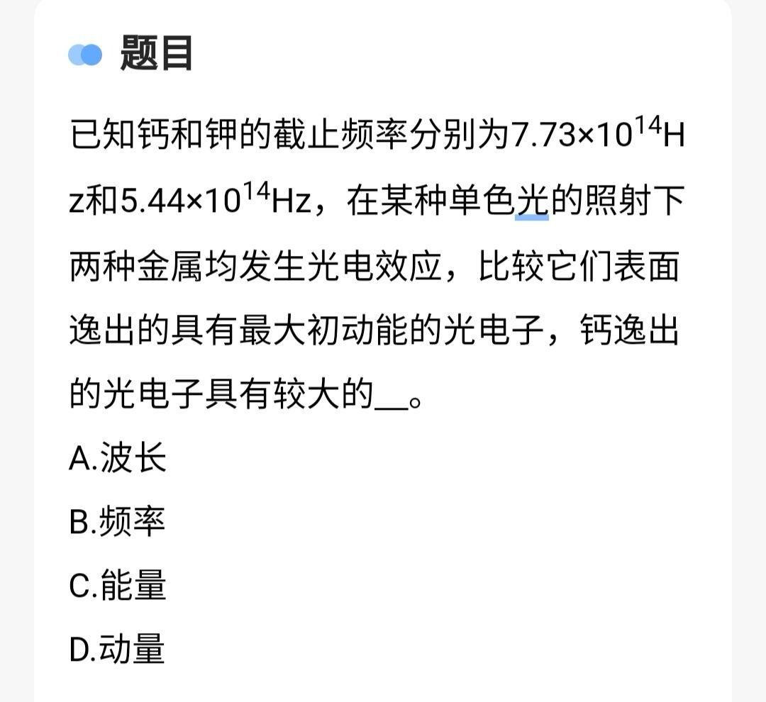 在爱因斯坦光电效应方程中，溢出光电子的频率可以用哪个公式计算？ - 知乎