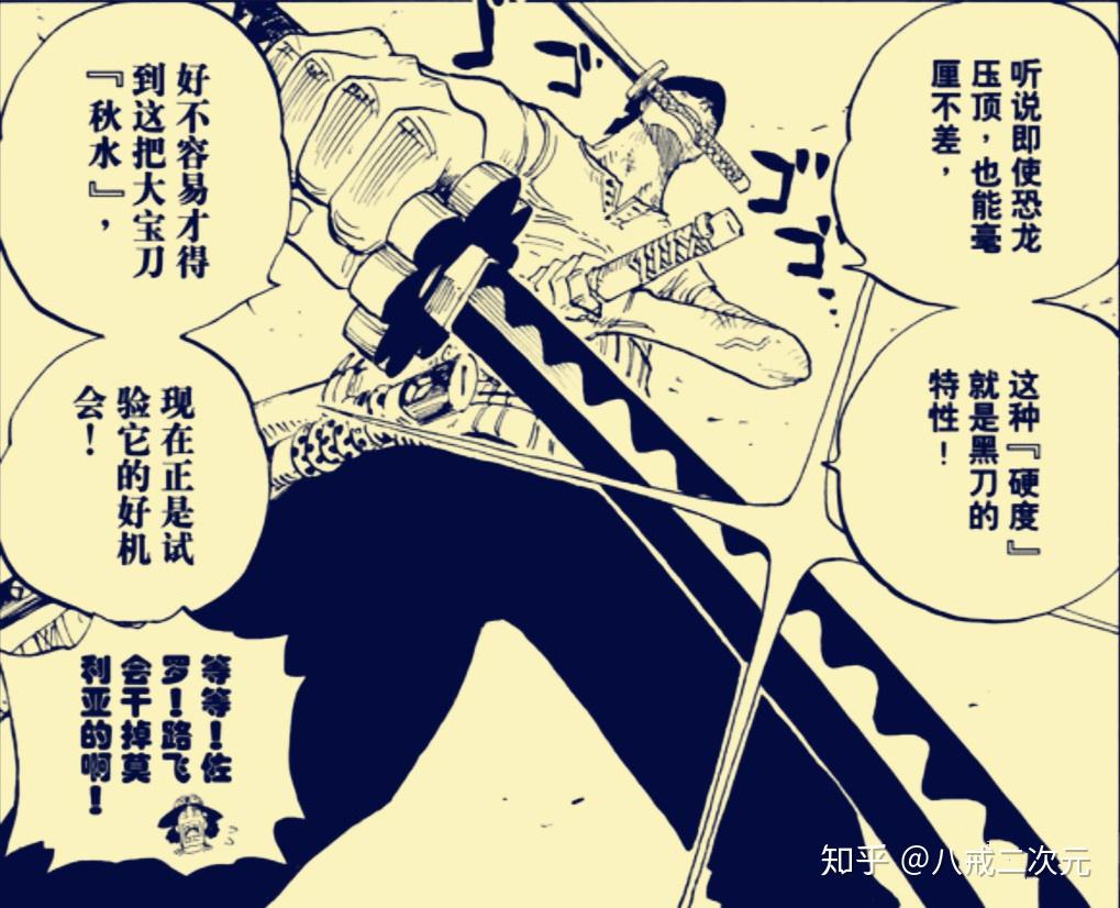 浅谈海贼中的“黑刀”设定,苛刻的炼成条件,只有真剑士才能成功 - 知乎