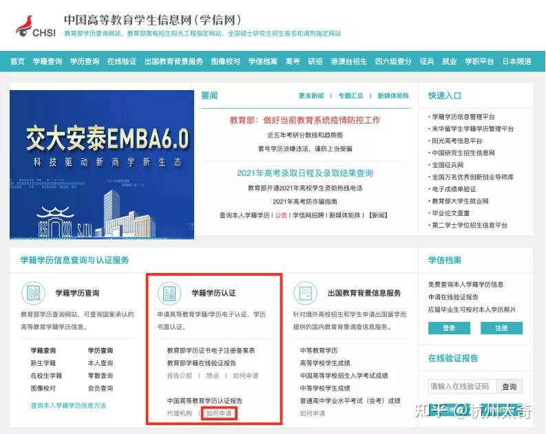 【考研科普】如何获得学历验证报告 - 知乎