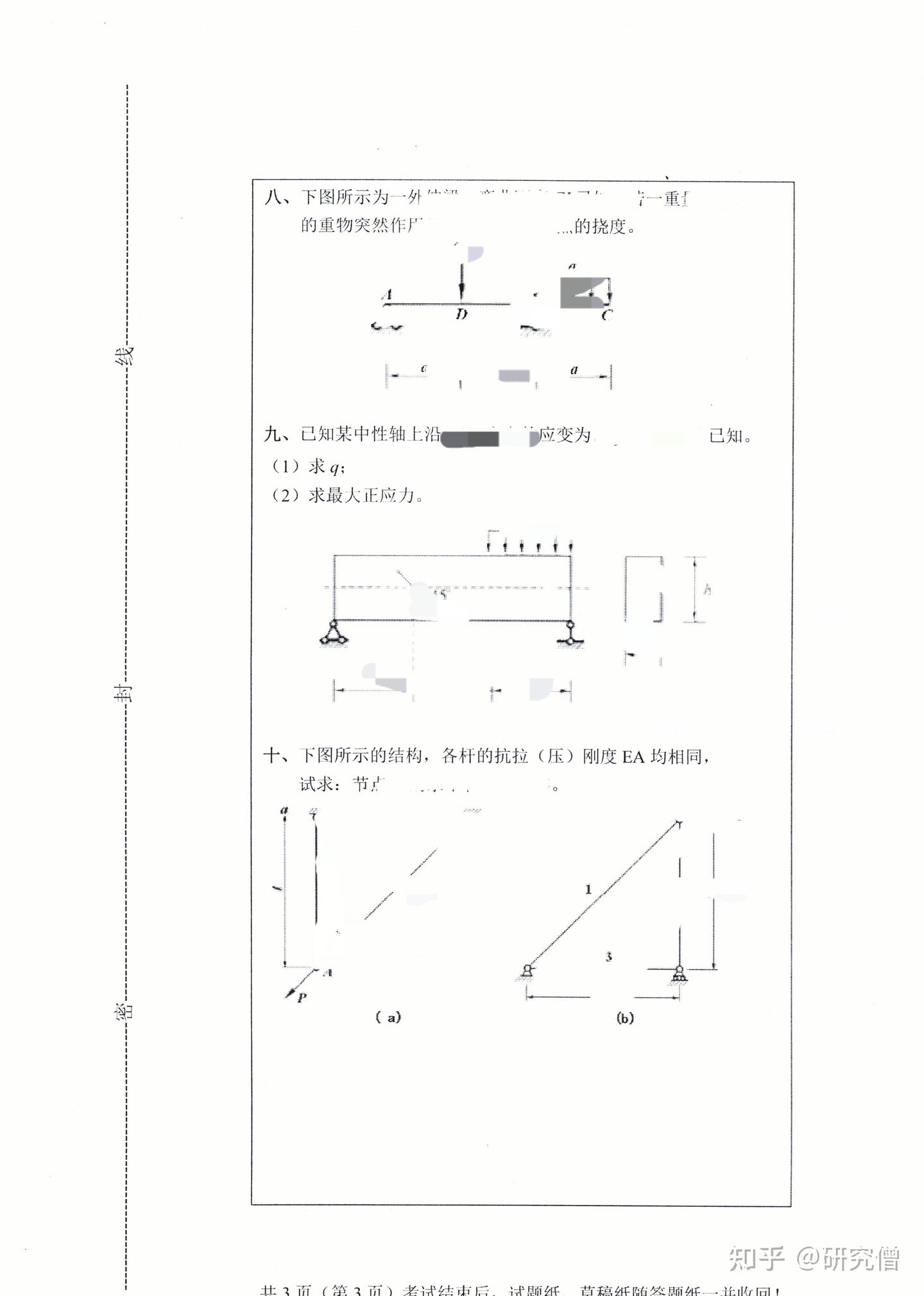 中国民航大学804材料力学考研真题(完整版) - 知乎