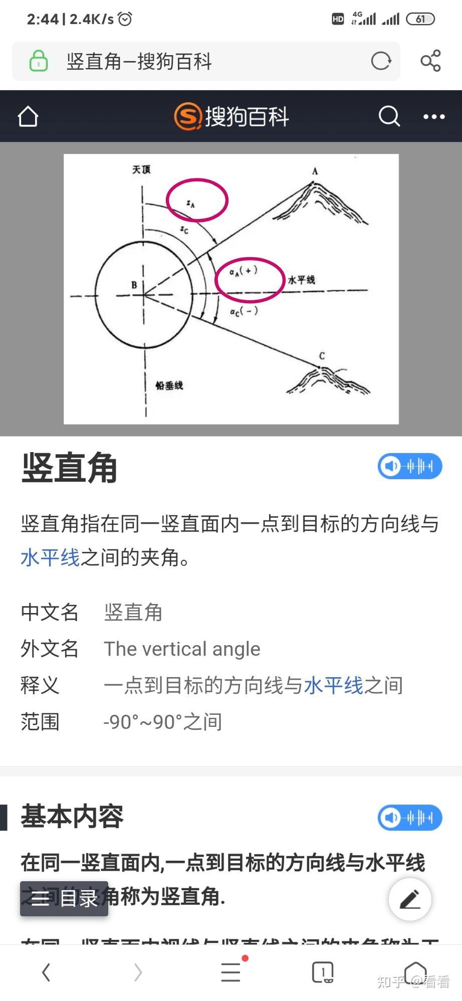 天顶距和竖直角的关系是什么? - 知乎