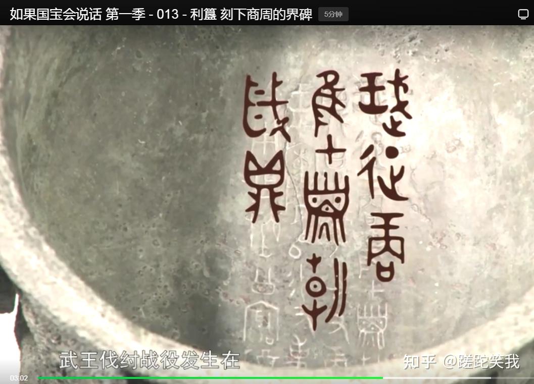 利簋guǐ，商周的界碑——古代青铜器名品集录 - 知乎