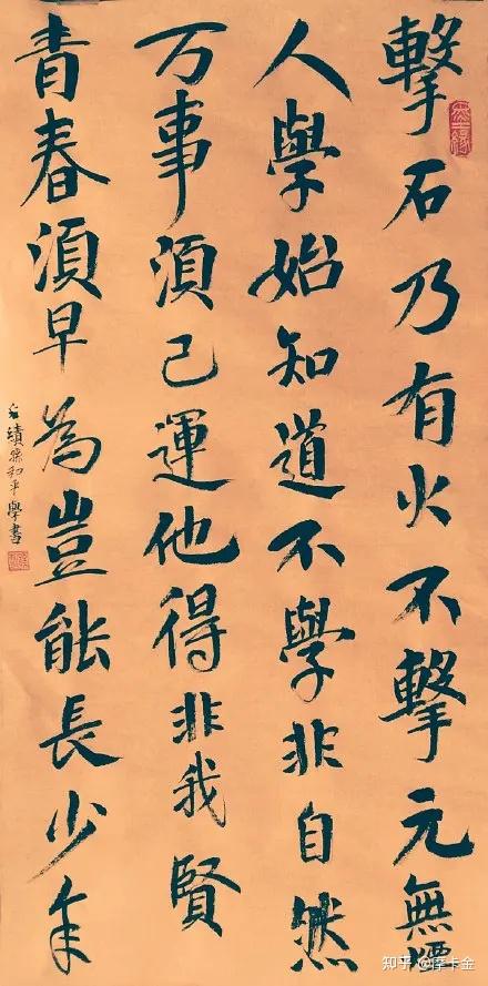 孟郊诗《劝学》楷书全文，学习须早为。 - 知乎