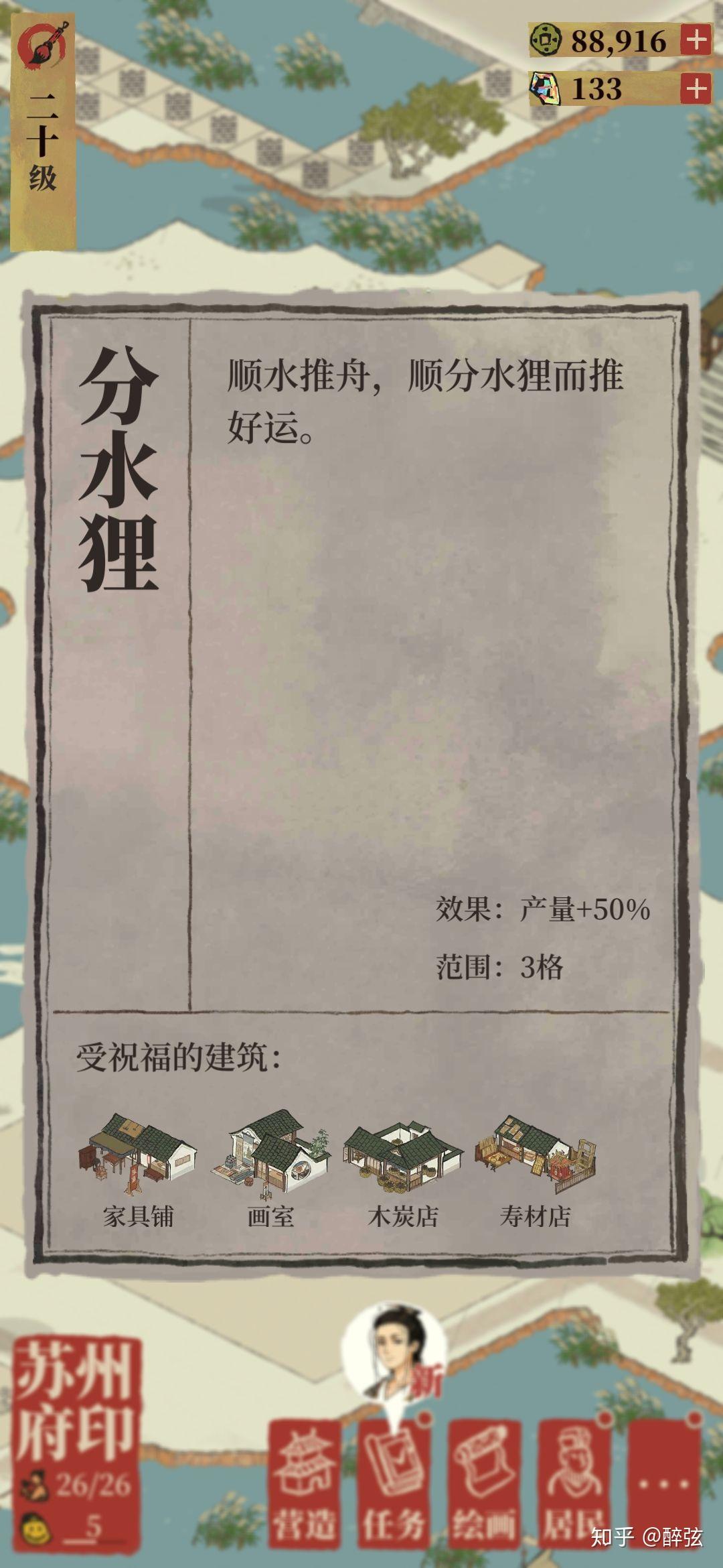 江南百景图生产解锁顺序(《江南百景图》中各生产制作单位的数量、比例是多少最优)  第27张